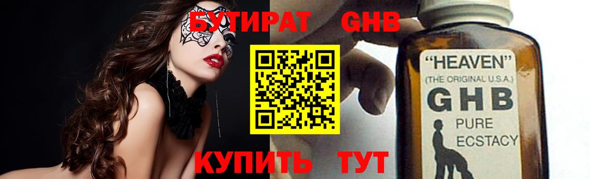БУТИРАТ жидкий экстази Петрозаводск
